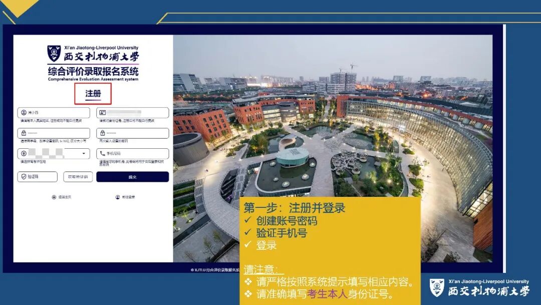 2026年西交利物浦大学江苏、广东综合评价报名流程图解