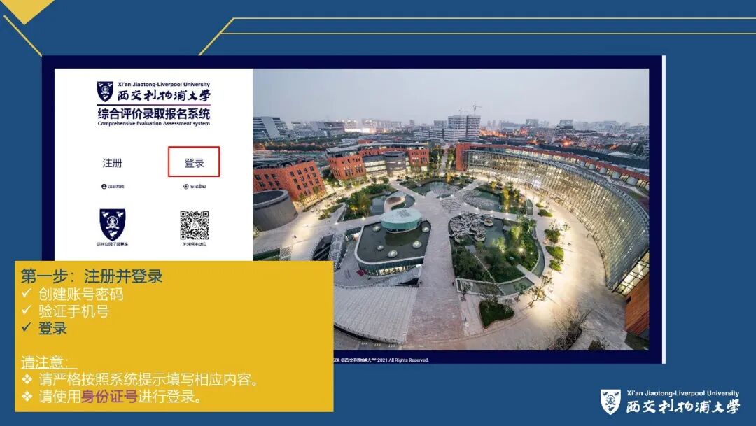 2026年西交利物浦大学江苏/广东综合评价报名流程图解