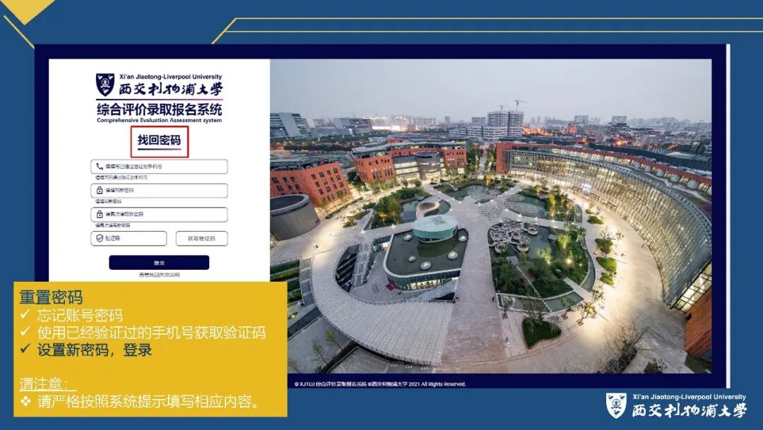 2026年西交利物浦大学江苏/广东综合评价报名流程图解