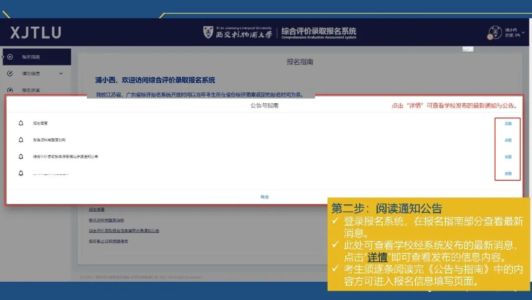 2026年西交利物浦大学江苏、广东综合评价报名流程图解