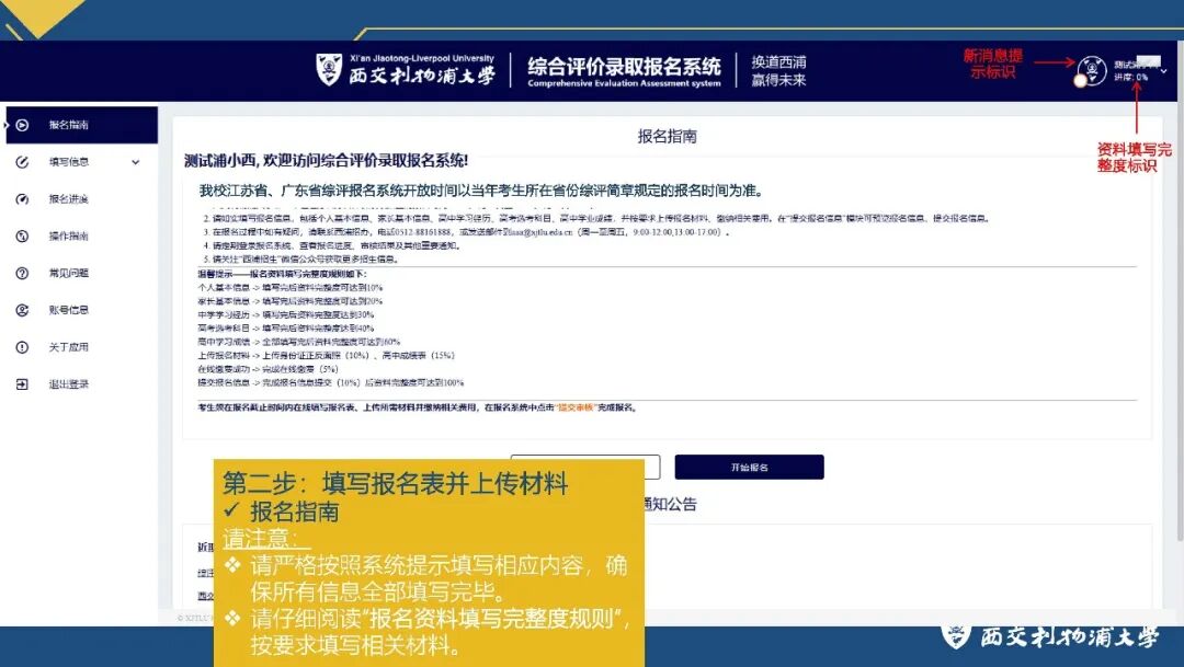 2026年西交利物浦大学江苏、广东综合评价报名流程图解