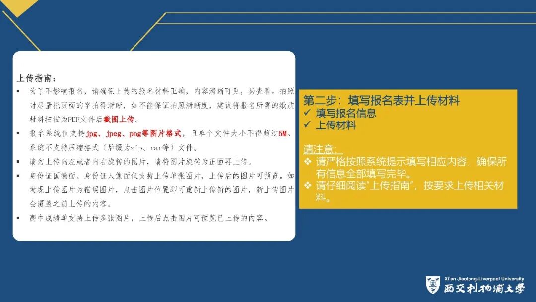 2026年西交利物浦大学江苏、广东综合评价报名流程图解