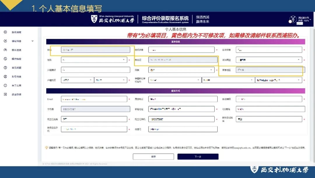 2026年西交利物浦大学江苏、广东综合评价报名流程图解