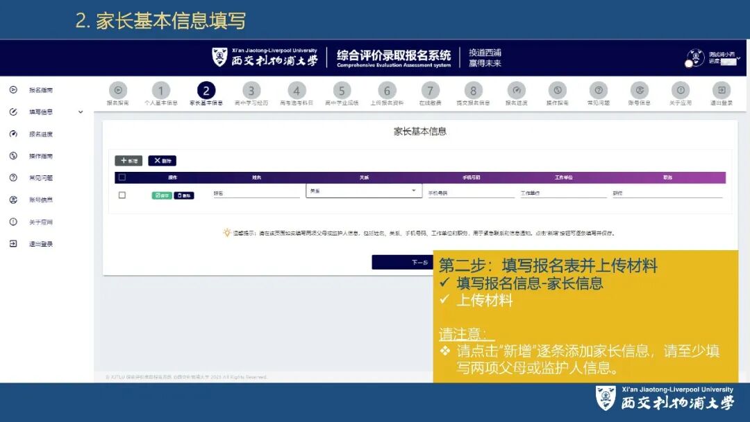 2026年西交利物浦大学江苏、广东综合评价报名流程图解