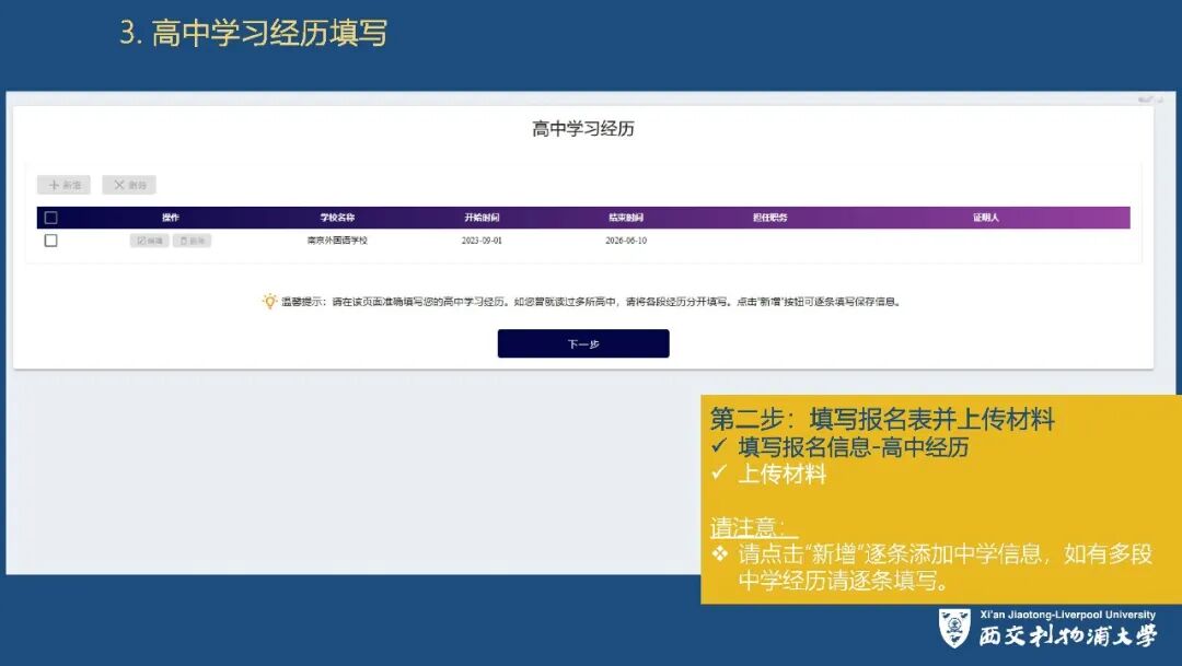 高中学习经历填写