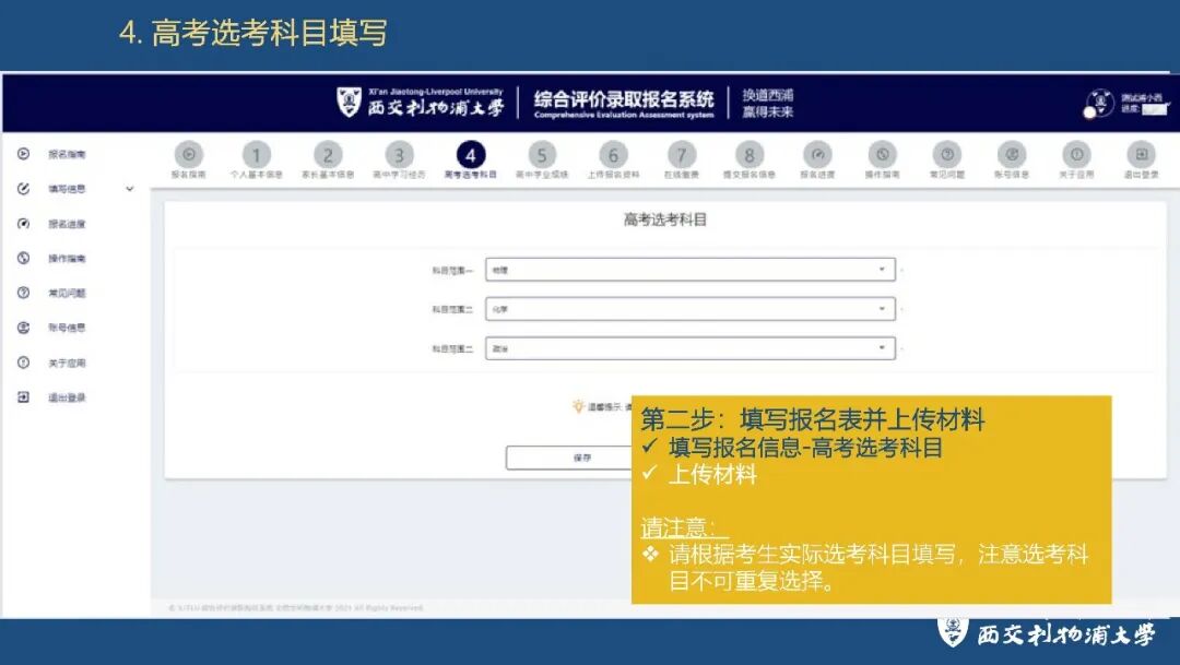 高考选考科目填写