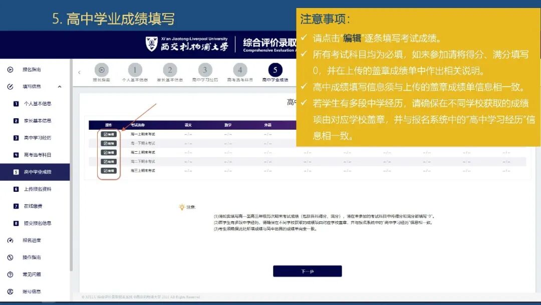 高中学业成绩填写