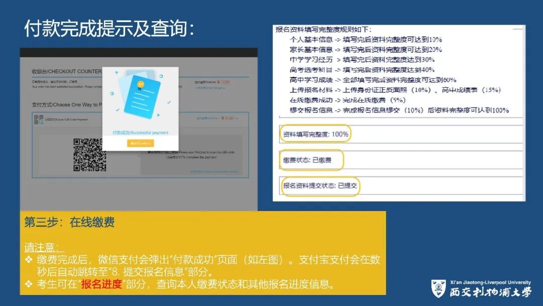 2026年西交利物浦大学江苏、广东综合评价报名流程图解