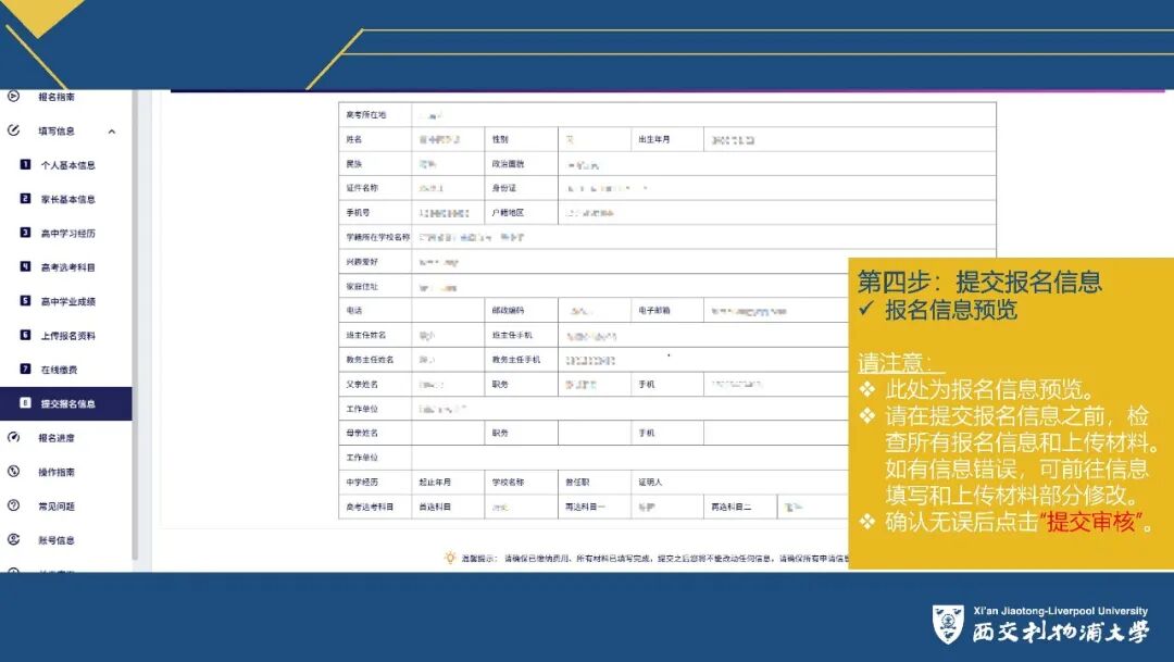 2026年西交利物浦大学江苏、广东综合评价报名流程图解