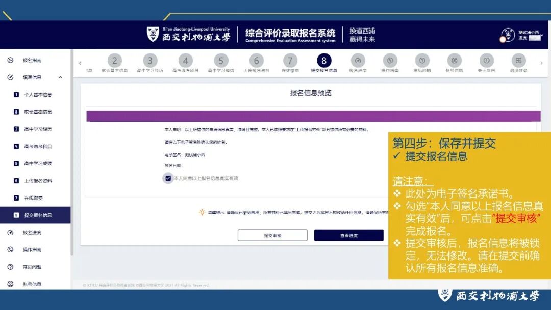 2026年西交利物浦大学江苏、广东综合评价报名流程图解