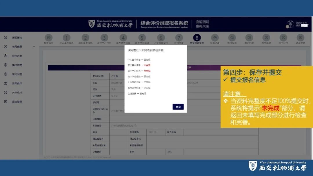 2026年西交利物浦大学江苏、广东综合评价报名流程图解