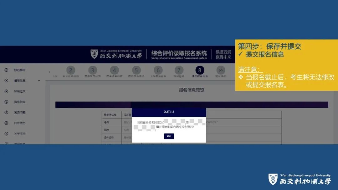 2026年西交利物浦大学江苏、广东综合评价报名流程图解