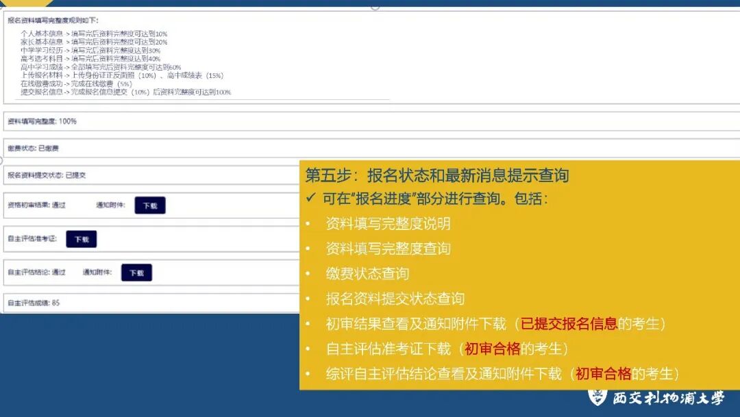 2026年西交利物浦大学江苏、广东综合评价报名流程图解