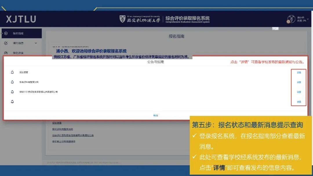 2026年西交利物浦大学江苏、广东综合评价报名流程图解