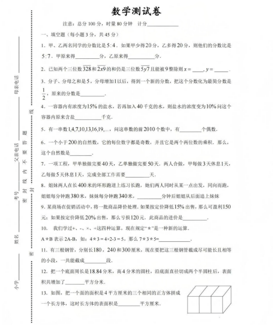 2026年4月雅礼系丘成桐少年班数学测试题