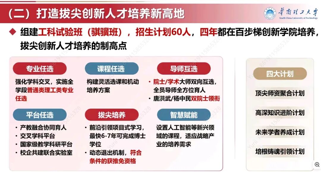 2026年华南理工大学最新招生政策来了，新增顶尖班型