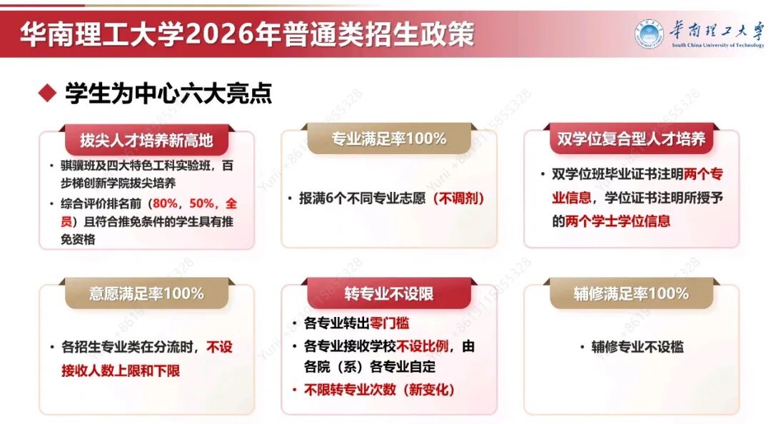 2026年华南理工大学最新招生政策来了，新增顶尖班型