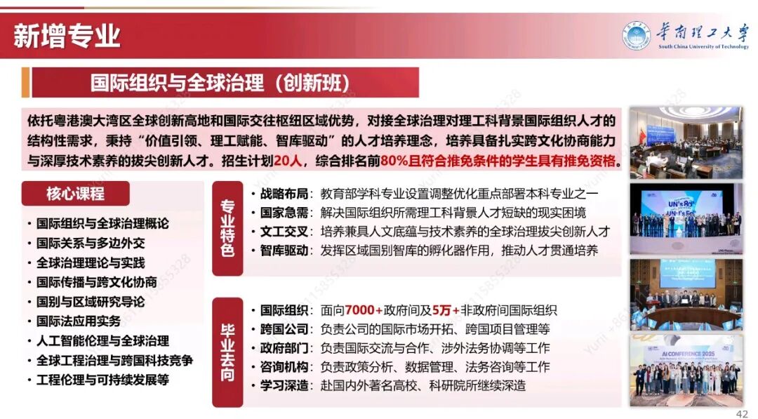 2026年华南理工大学最新招生政策来了，新增顶尖班型