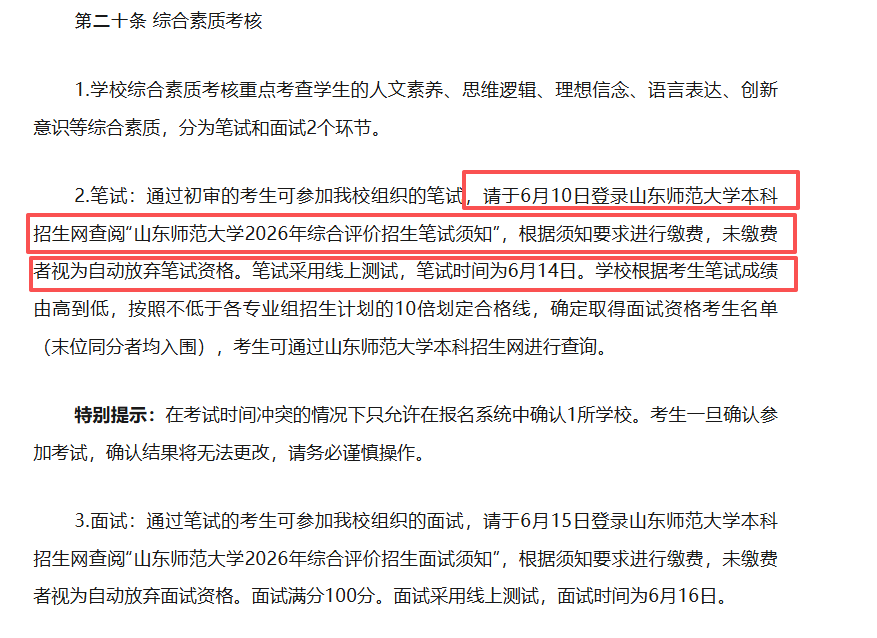 2026年山东综合评价全面改革，初审放宽、新增笔试