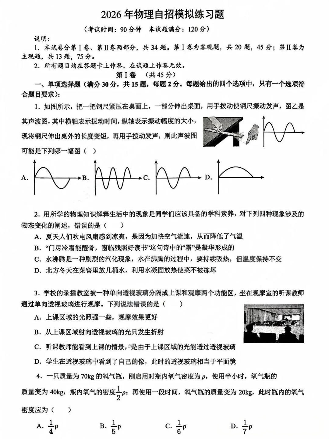 青岛市市北区2026年物理自主招生模拟考试试题及答案
