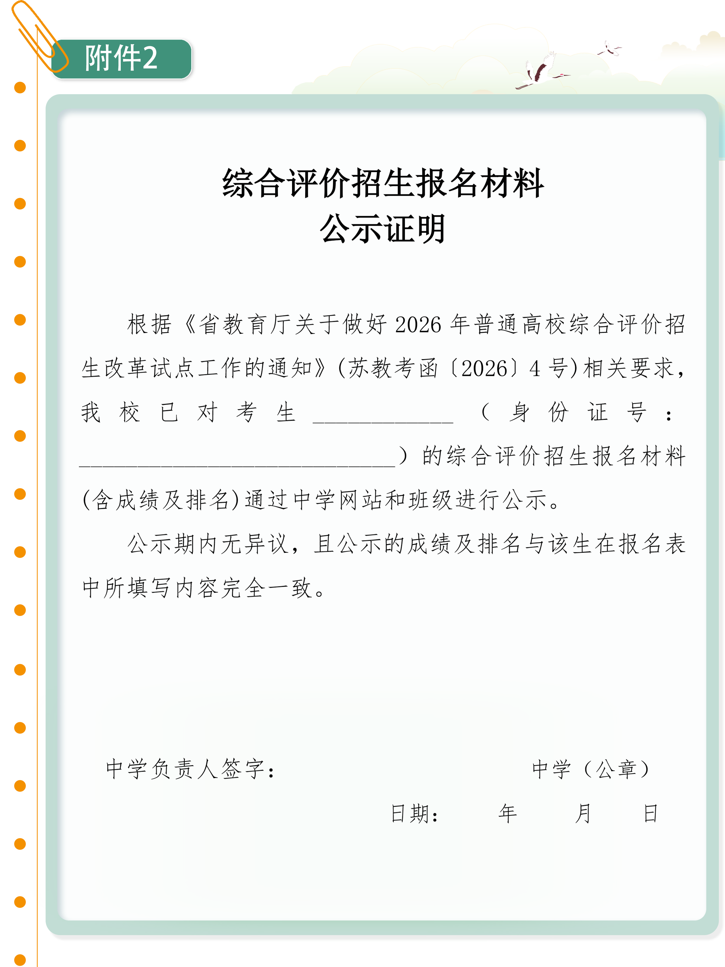 南京林业大学2026年综合评价招生简章