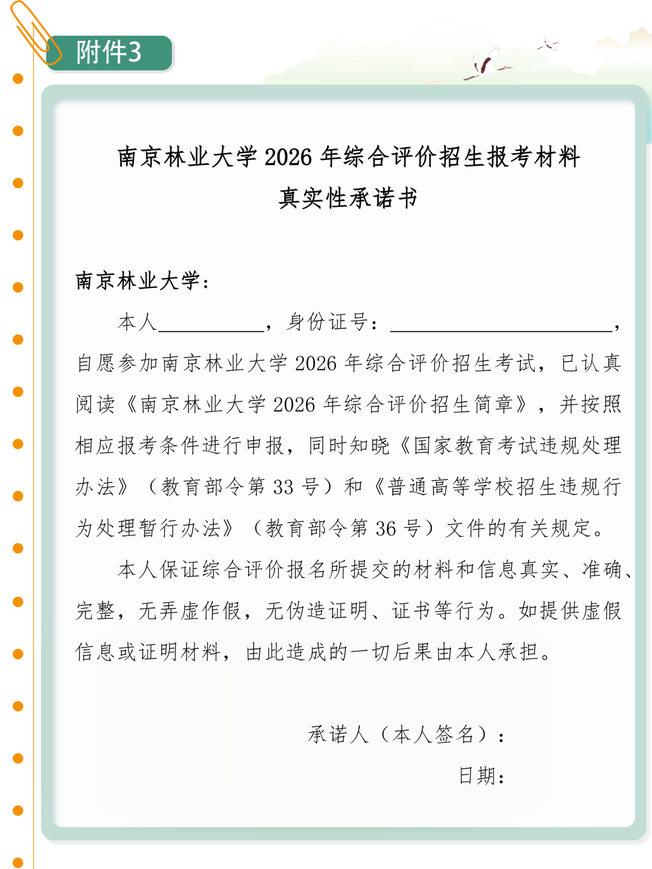 南京林业大学2026年综合评价招生简章