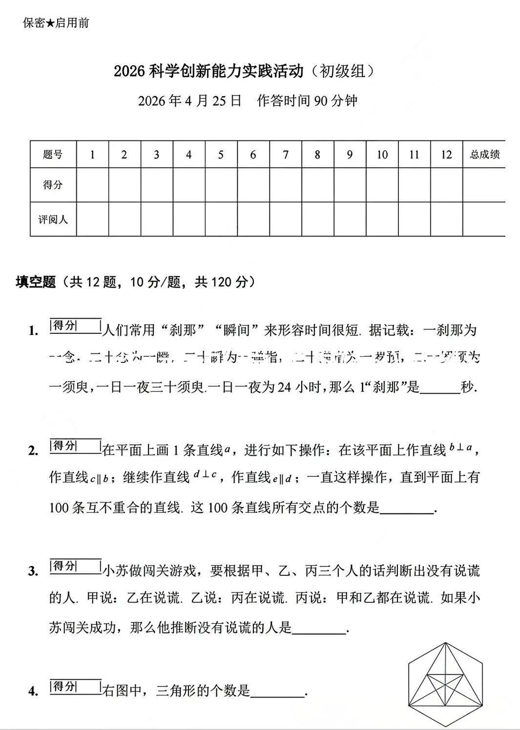 2026年4月华数杯初级组数学试题