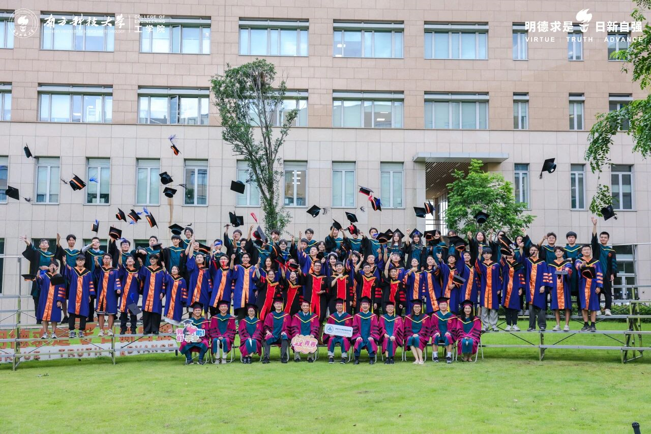 南方科技大学自动化与智能制造学院2025届毕业生升学就业质量报告