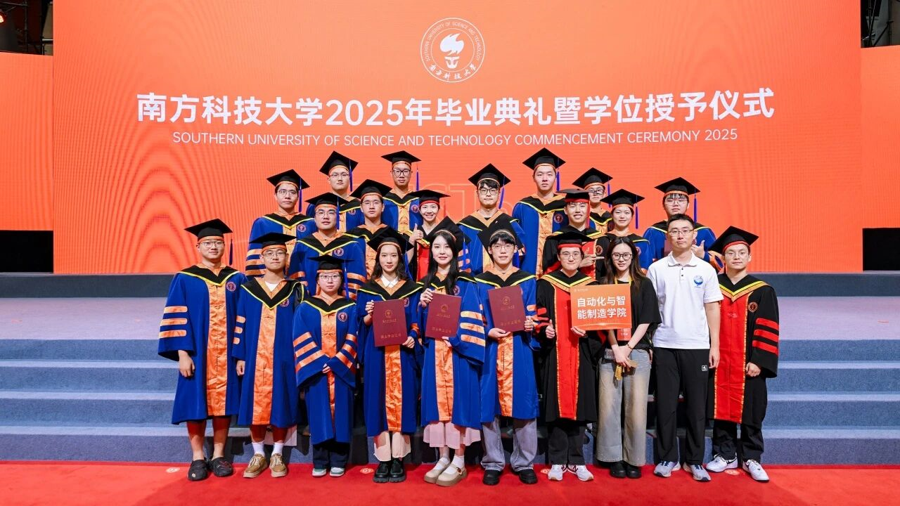 南方科技大学自动化与智能制造学院2025届毕业生升学就业质量报告