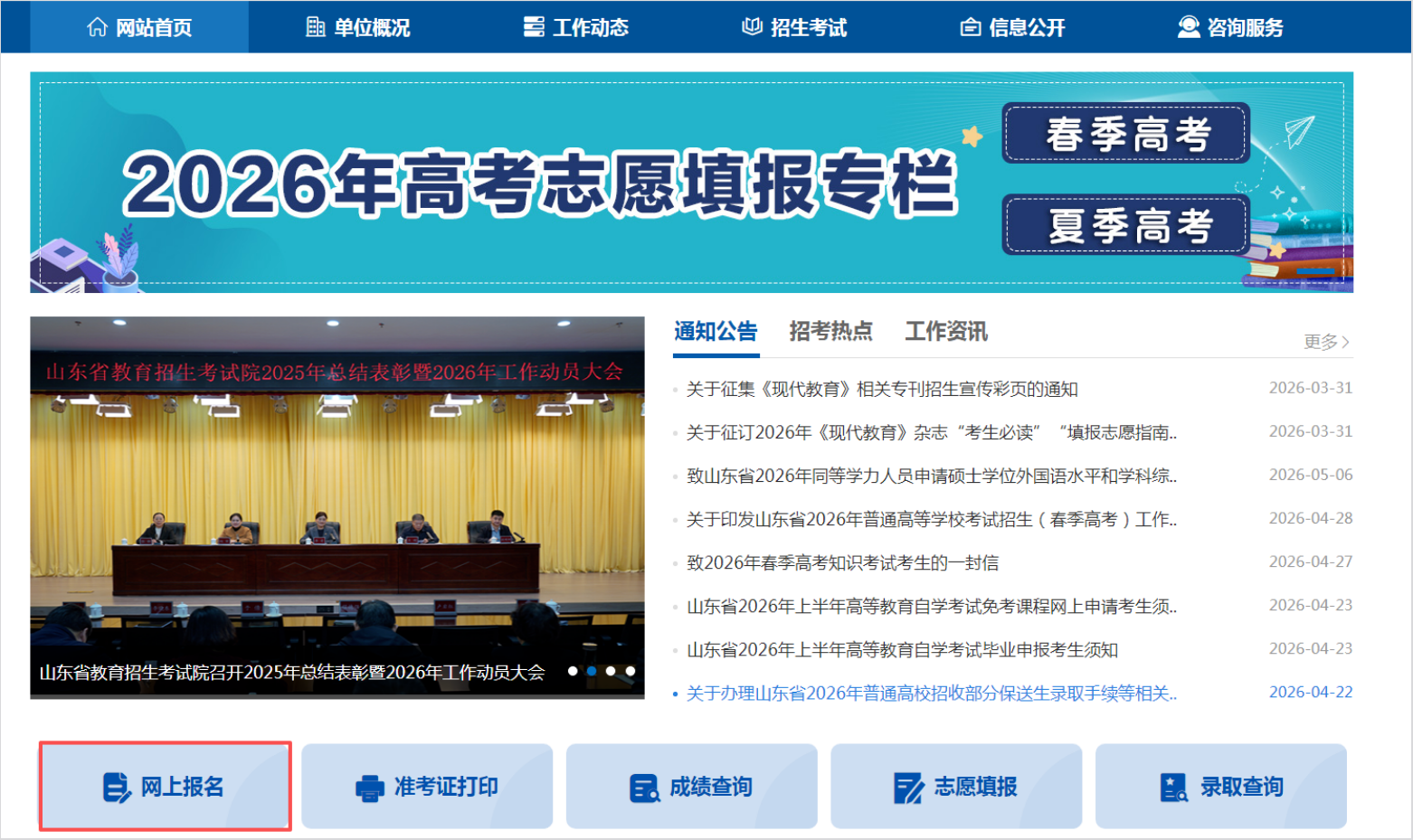 报名网站在哪里?