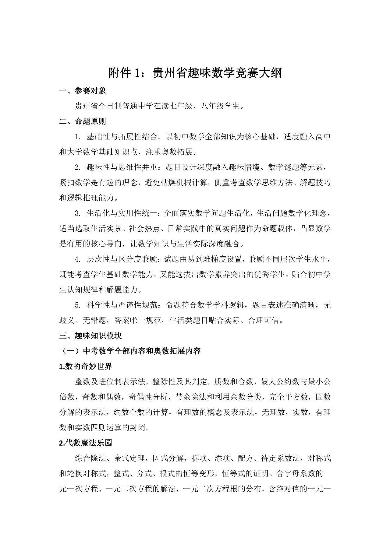 2026年贵州省趣味数学竞赛通知