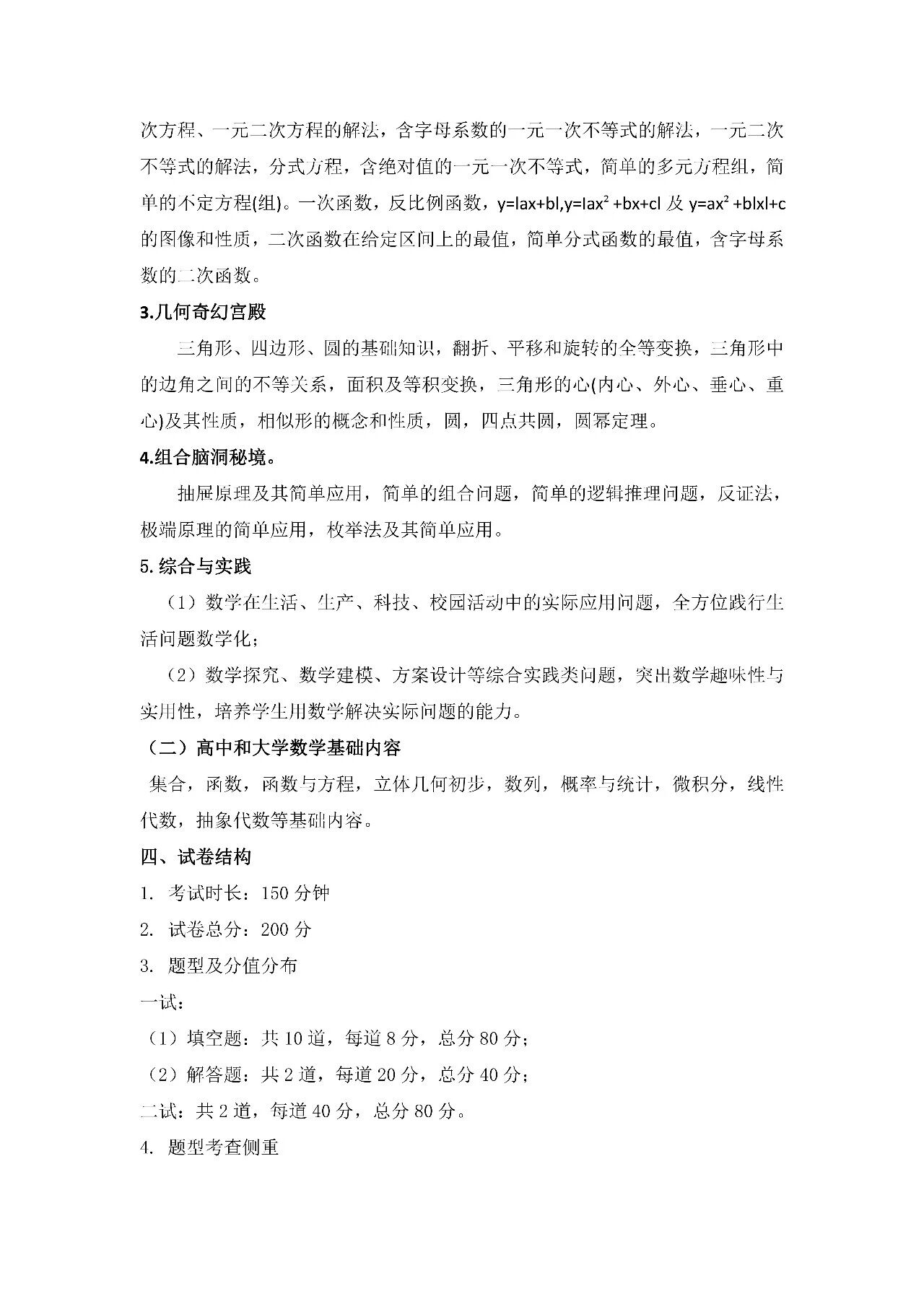 2026年贵州省趣味数学竞赛通知