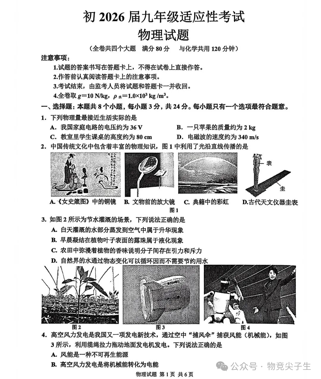 2026年重庆九龙坡区&ldquo;指标到校&rdquo;全区统一选拔物理试题（九年级）