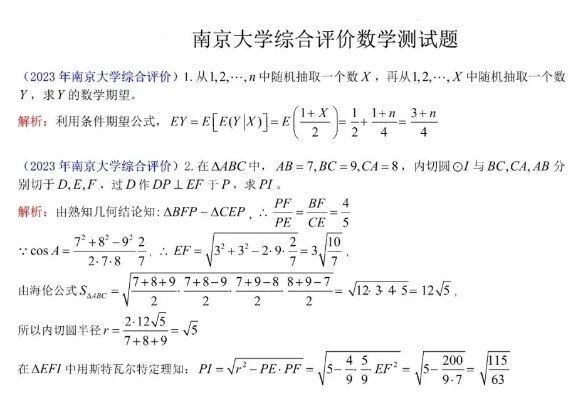 2026年江苏省24所院校综合评价校测时间点、考情分析