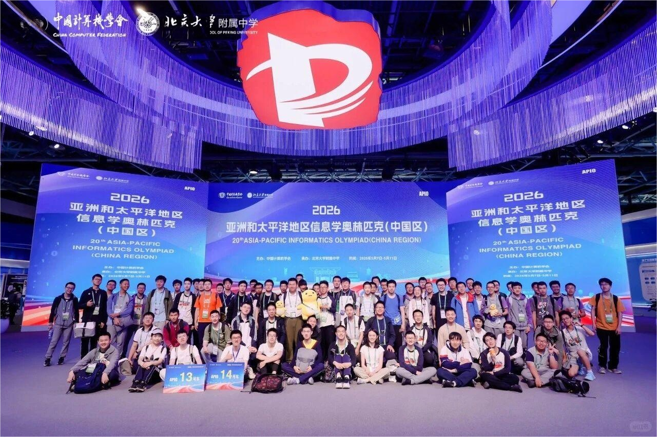 2026年青岛二中亚太信息学奥赛（APIO）成绩再创佳绩