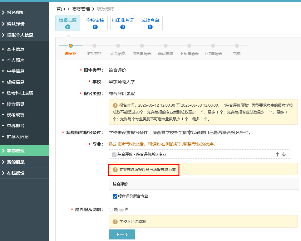 华东师范大学