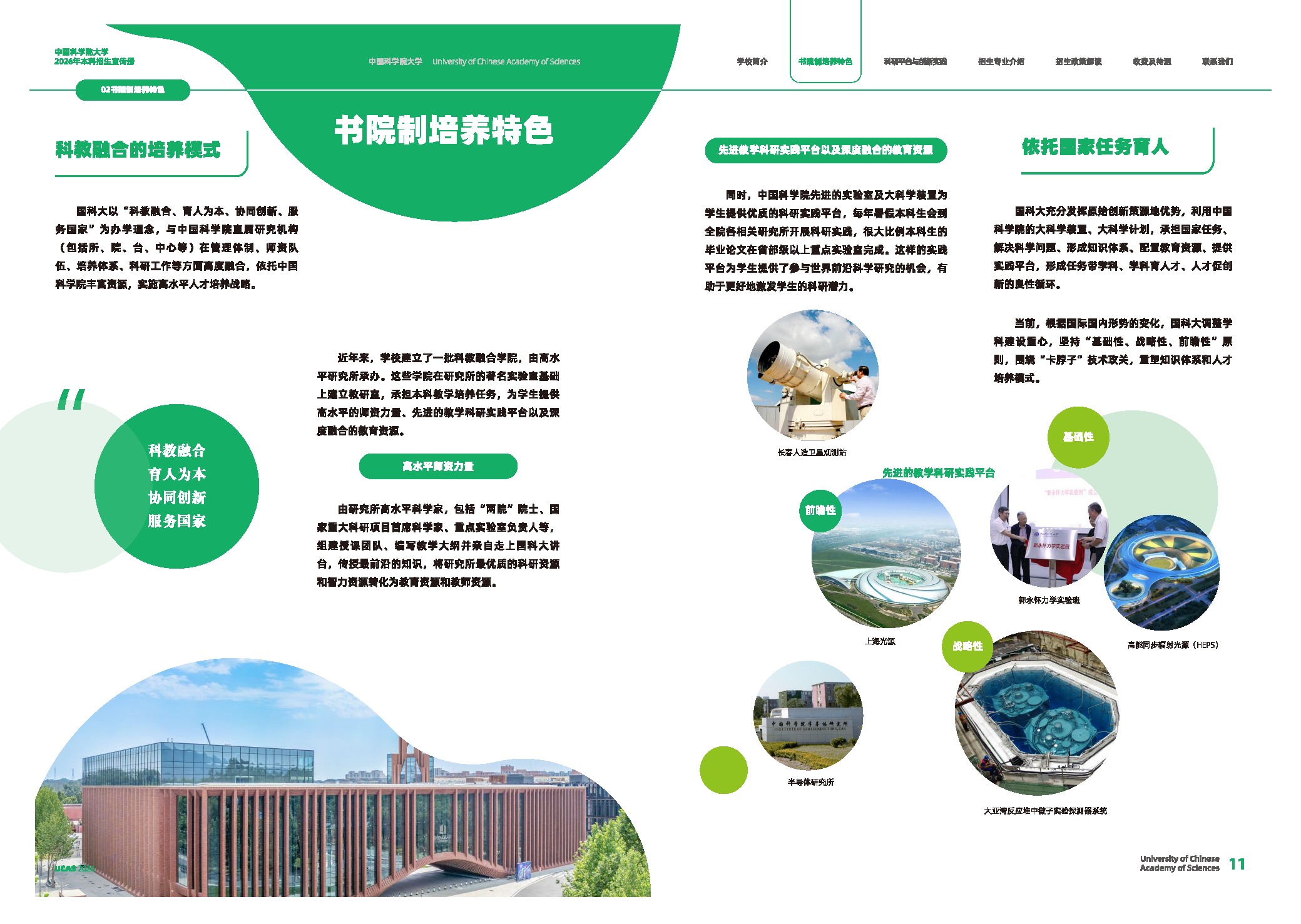 中国科学院大学2026年本科招生宣传册发布