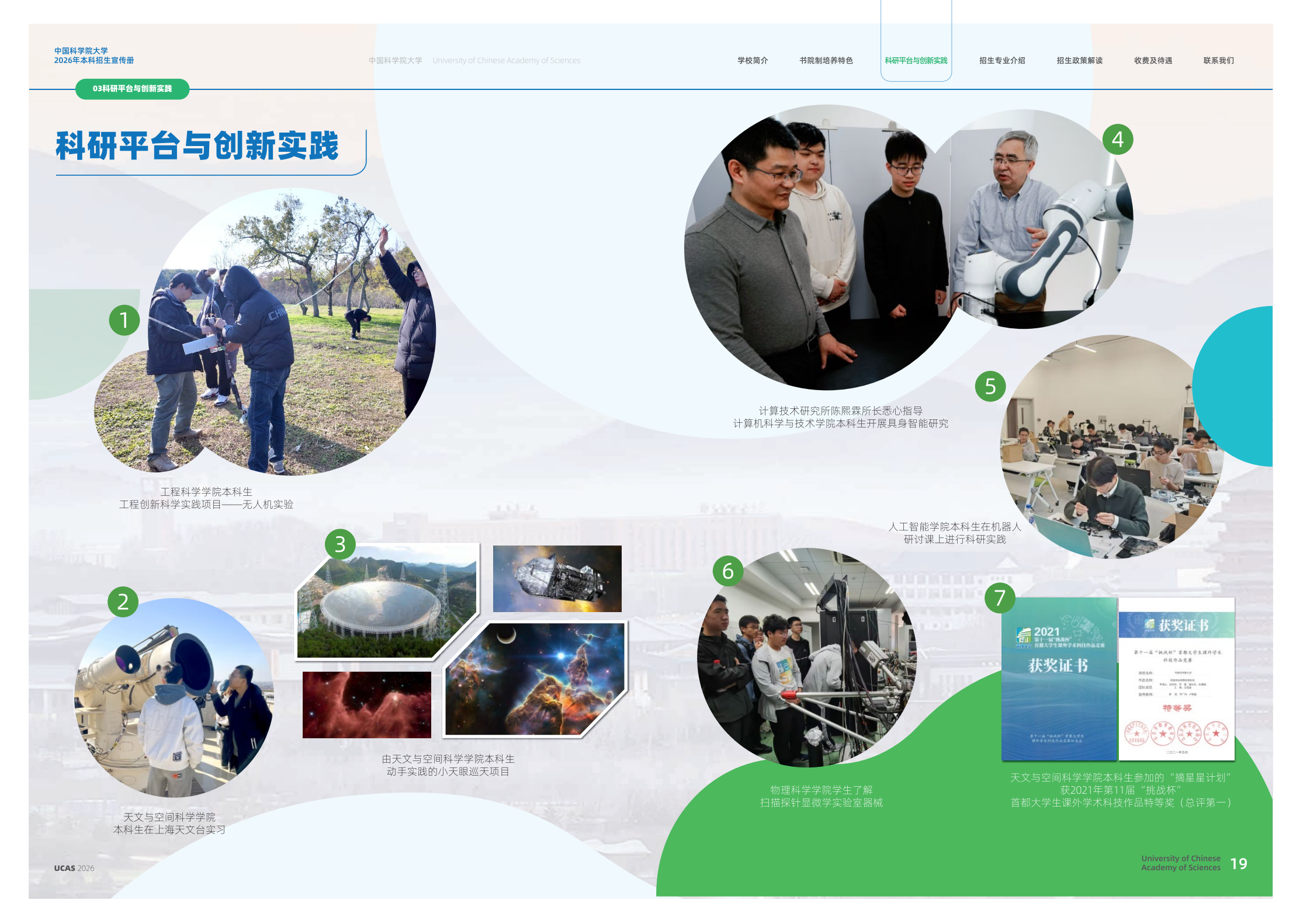 中国科学院大学2026年本科招生宣传册发布