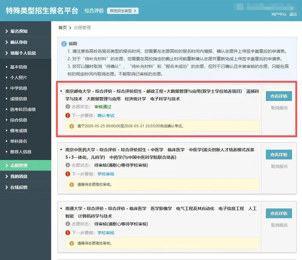 南京邮电大学2026年江苏综合评价初审结果出炉