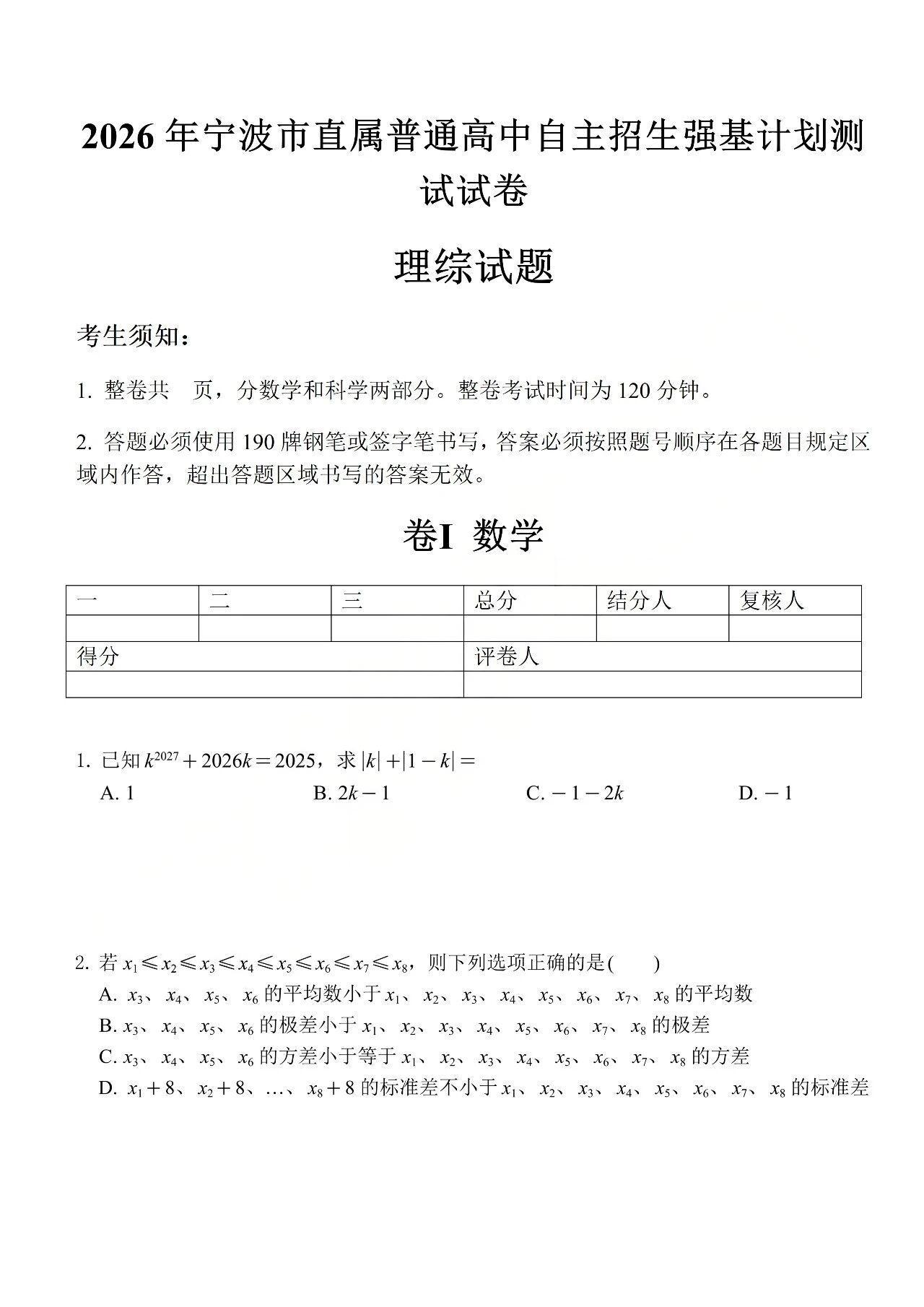 2026年宁波强基计划数学试题及答案