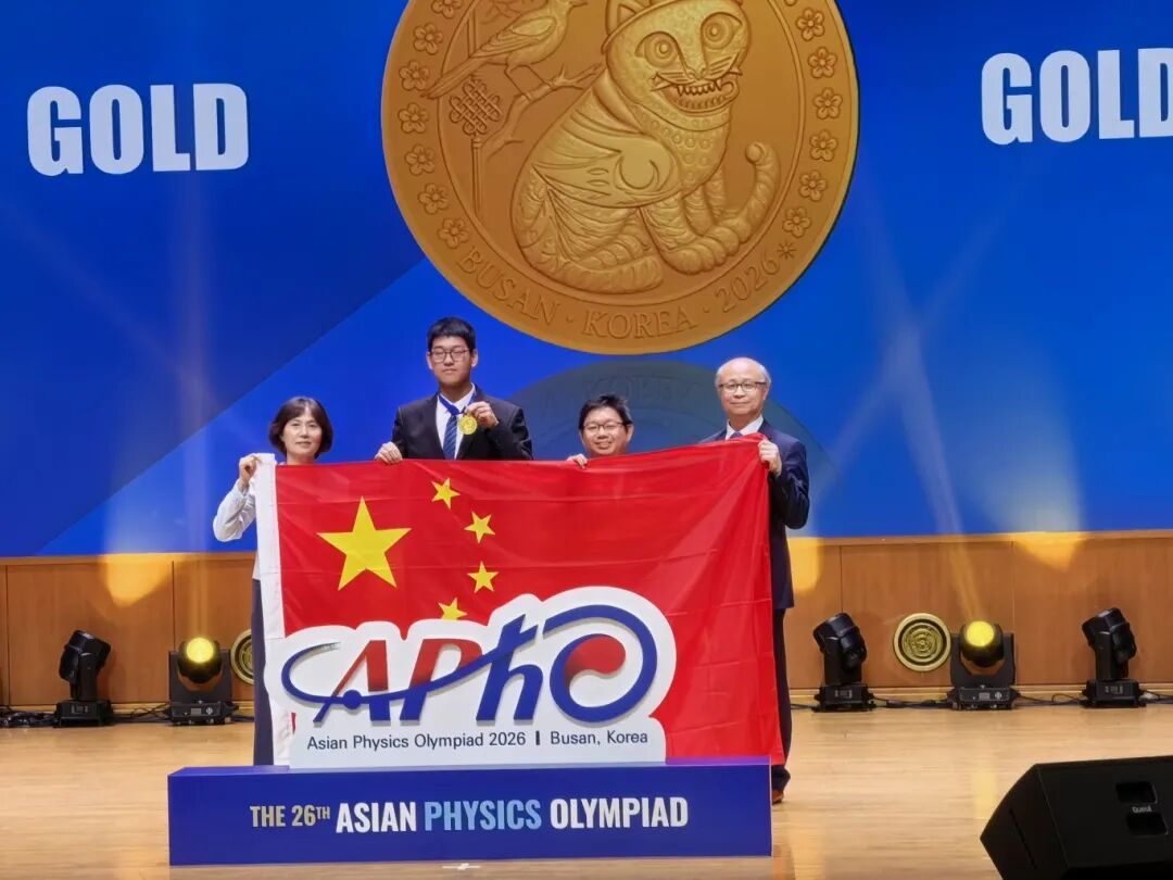 2026年亚洲物理奥赛(APhO)南师附中学子理论满分,斩获金牌