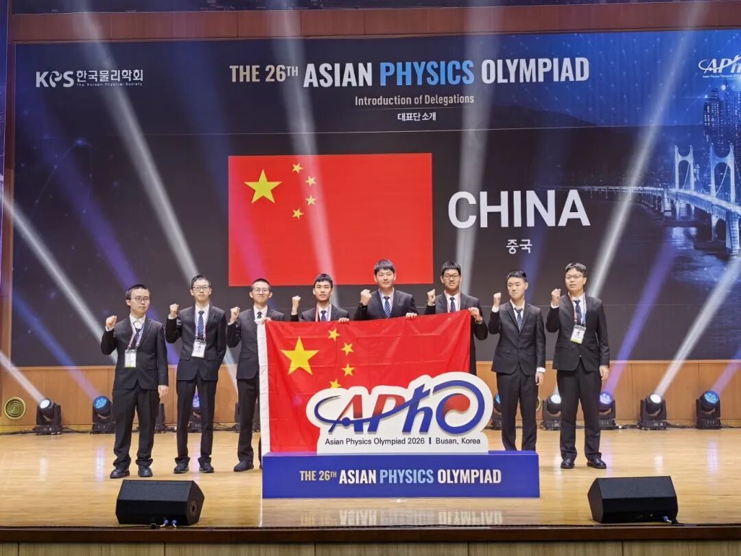 2026年亚洲物理奥赛(APhO)南师附中学子理论满分,斩获金牌
