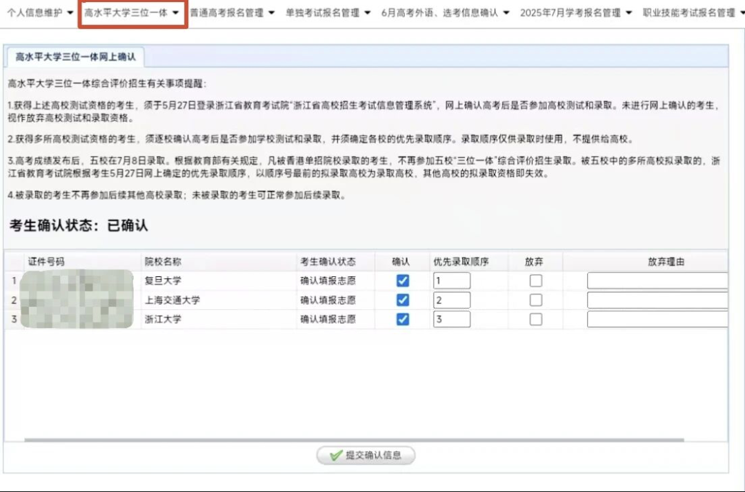2026年6校浙江三一综评初审全公布