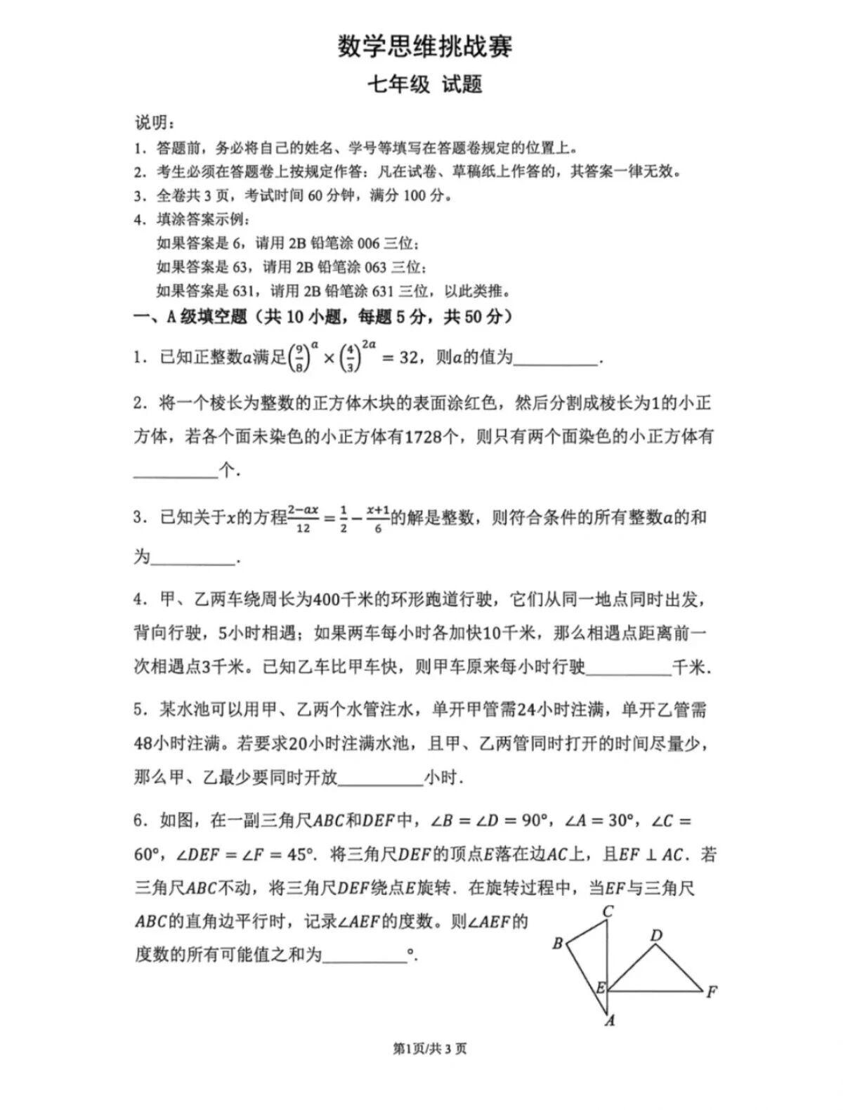2026年深圳中学“凤凰木杯”数学思维挑战赛七年级试题