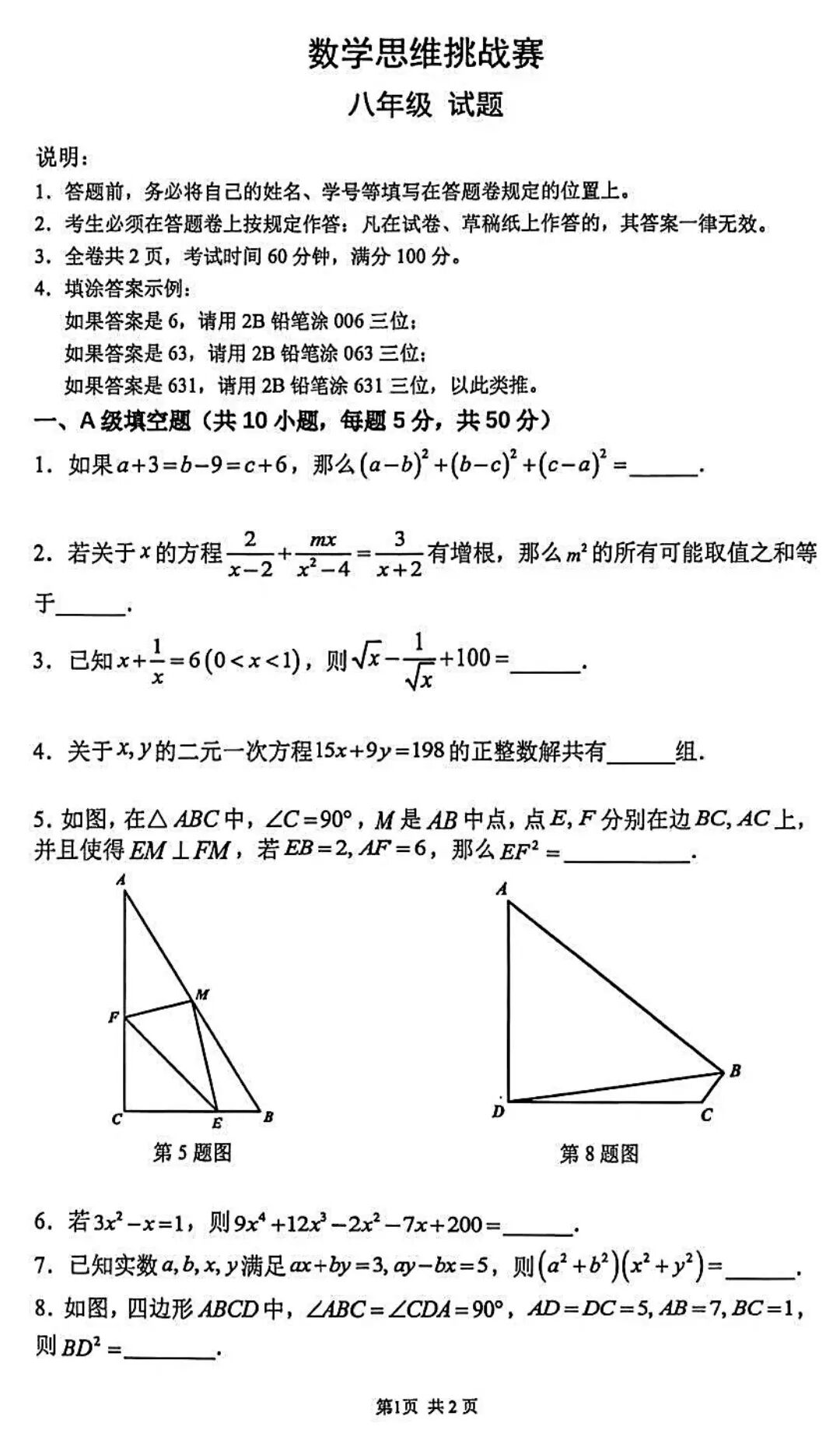 2026年深圳中学“凤凰木杯”数学思维挑战赛八年级试题