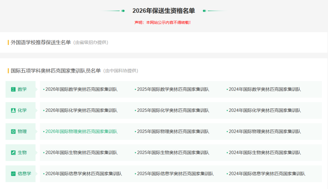 2026年浙江省保送生录取名单出炉,123人免高考