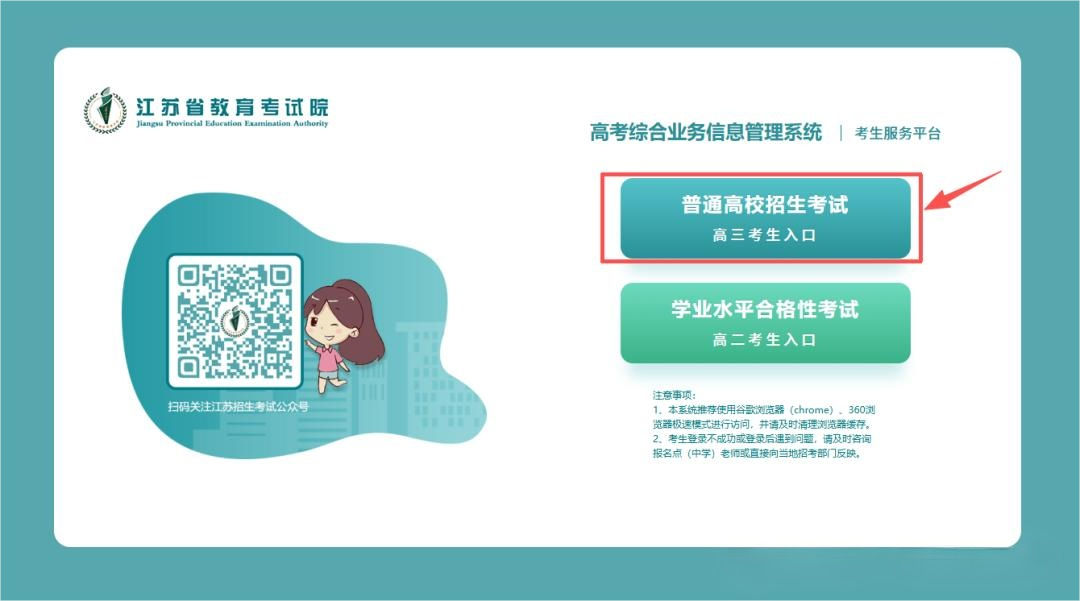 2026年江苏综评A类高校志愿确认操作指南