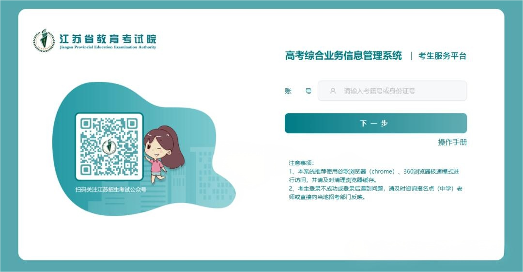 2026年江苏综评A类高校志愿确认操作指南,今日开始确认