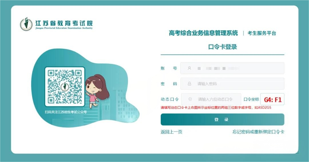 2026年江苏综评A类高校志愿确认操作指南,今日开始确认