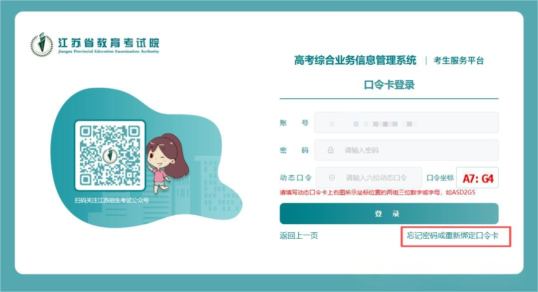 2026年江苏综评A类高校志愿确认操作指南,今日开始确认